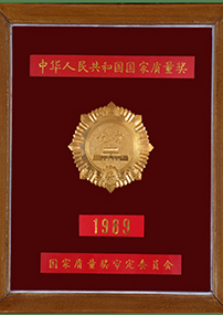 国家质量奖