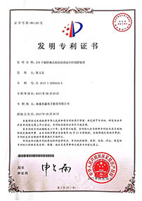 发明专利证书