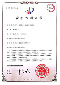 发明专利证书