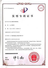发明专利证书