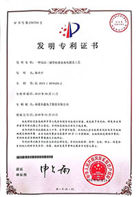 发明专利证书