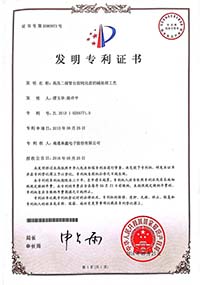 发明专利证书